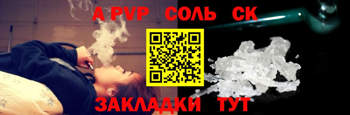 Alpha PVP  Alpha-PVP крисы CK  A-PVP кристаллы  Корсаков  Вход с VPN  Альфа ПВП мука 