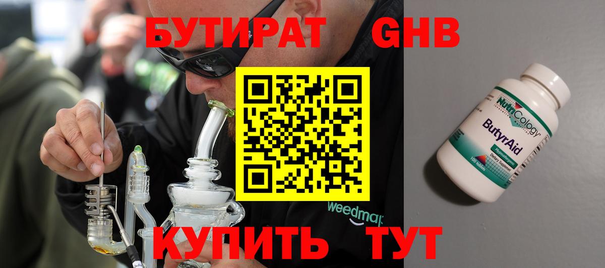 Бутират бутик Корсаков