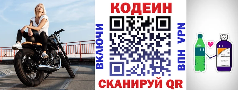 купить закладку  Корсаков  Кодеиновый сироп Lean напиток Lean (лин) 