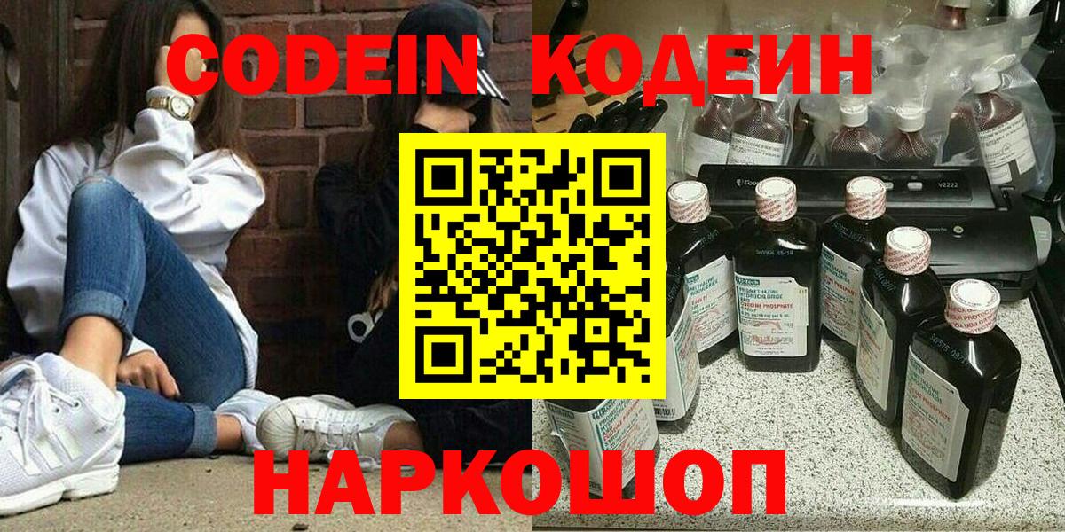 Кодеиновый сироп Lean напиток Lean (лин)  дарнет шоп  Корсаков  Codein напиток Lean (лин)  Вход с VPN 
