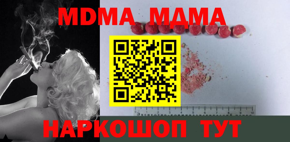 Корсаков  MDMA crystal  Вход с VPN  MDMA VHQ 