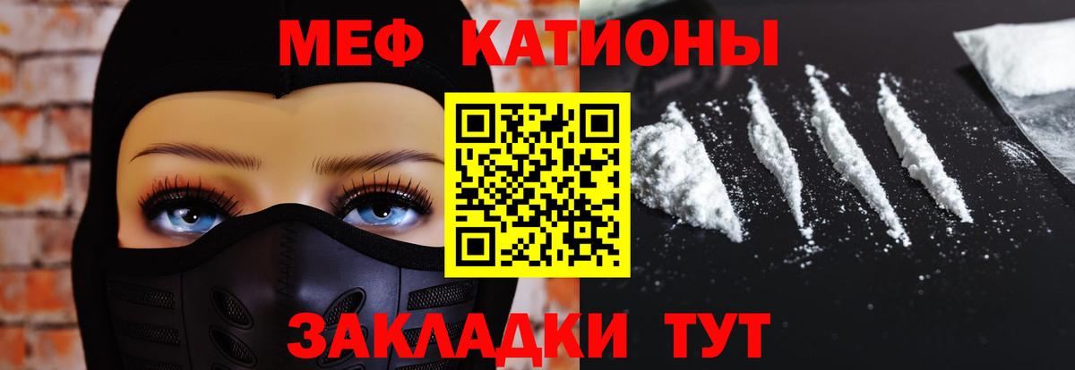 Меф мяу мяу Корсаков